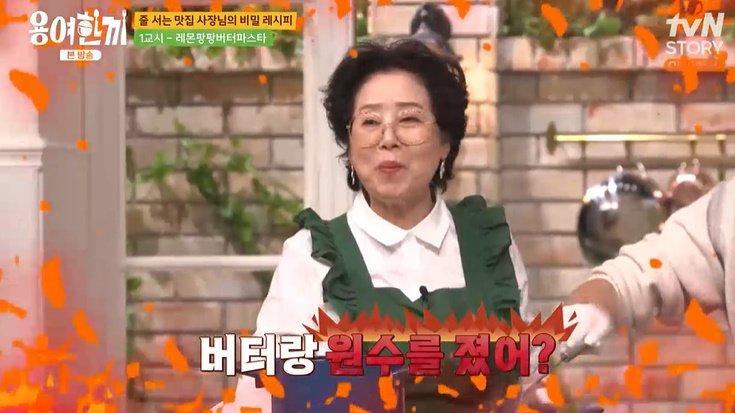 선우용여, 첫 요리부터 "난 버터 뺄래"…파브리 '당황'