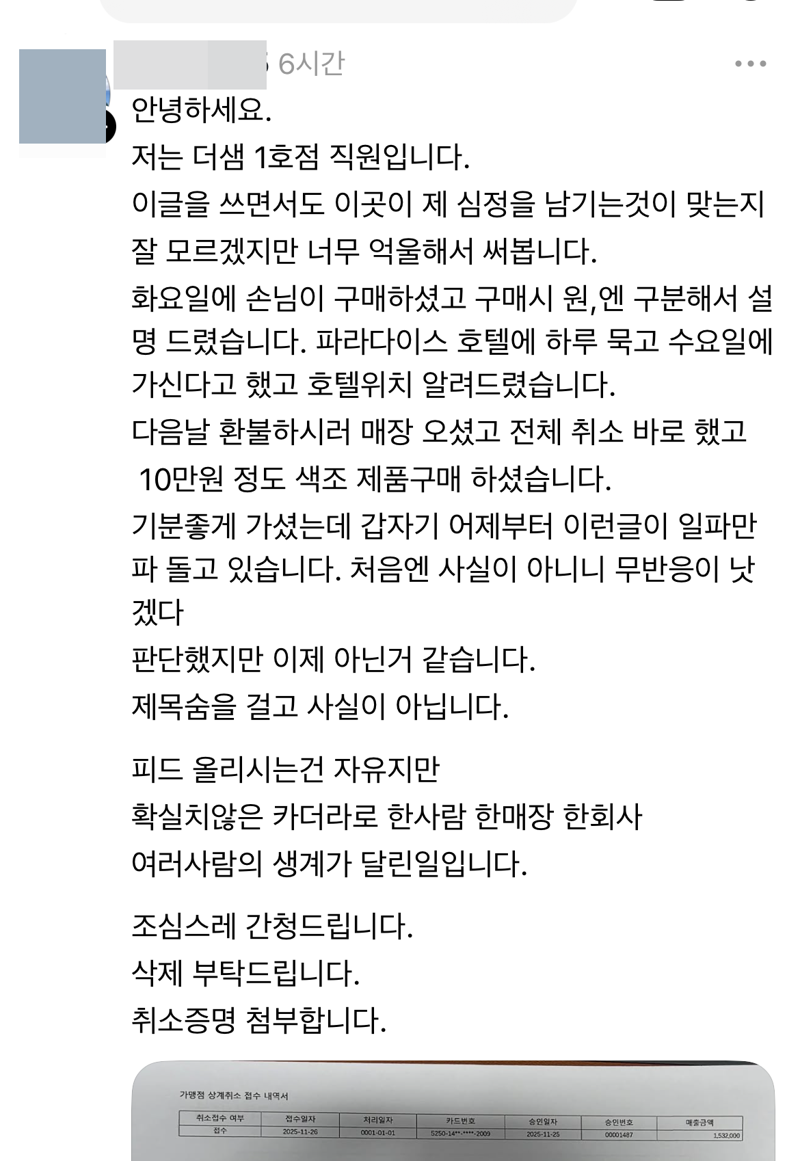"15만원이라더니 영수증엔 150만원?" 명동 화장품 매장에서..