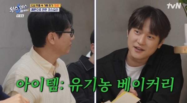 지석진, 고경표에 사업 투자 제안…"유기농 베이커리 할 거야"