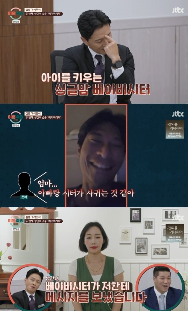 '이혼숙려캠프' 아내 남편, 베이비시터와 외도…첫째가 목격