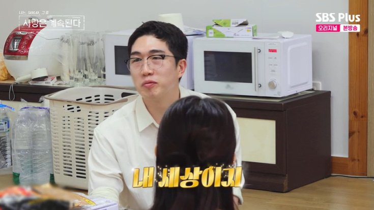 24기 영식, 용담에 직진 고백…"내 세상이지" 너스레