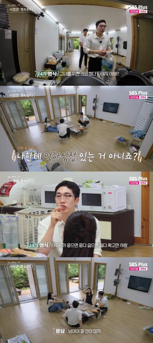 24기 영식, 용담에 직진 고백…내 세상이지 너스레