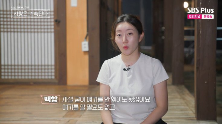 데프콘, 백합 정리한 24기 영수에 너무 성급해 아쉬움