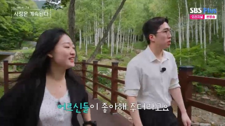 24기 영식, 데이트서 옥순 이름 나왔다…"기억 안 나"