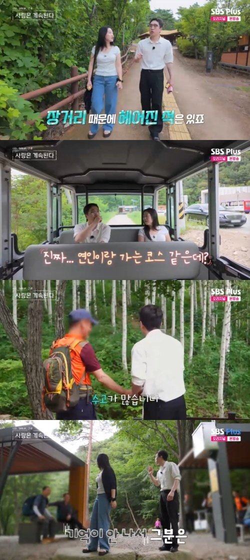 24기 영식, 데이트서 옥순 이름 나왔다…기억 안 나