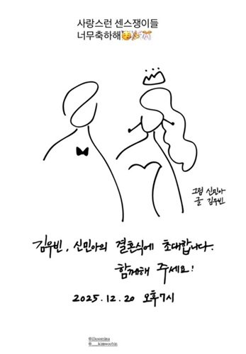 신민아♥김우빈, 손수 만든 청첩장 공개