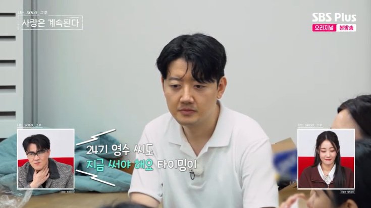 24기 영수, 고민 끝에 튤립과 데이트…백합 '씁쓸' [RE:TV]