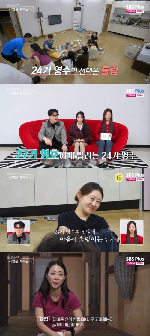 24기 영수, 고민 끝에 튤립과 데이트…백합 '씁쓸' [RE:TV]