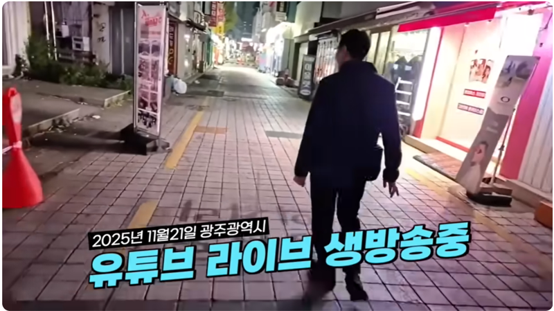 생방송 중 실종자 찾은 유튜버, 무슨 일이길래