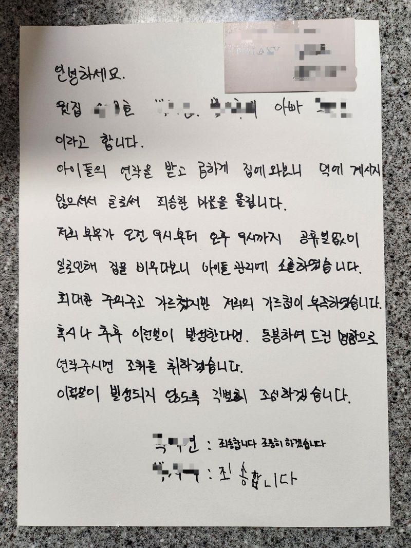 "가르침이 부족했습니다" 층간소음 해결한 아빠의 반성문