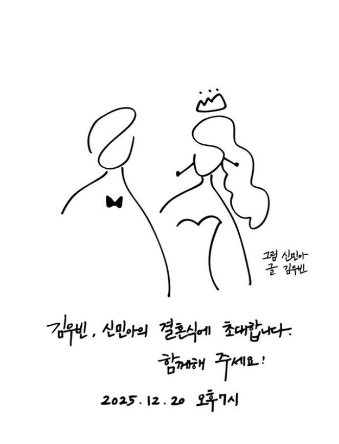 '12월 결혼' 신민아♥김우빈, 직접 만든 청첩장 공개…센스 만점 디자인