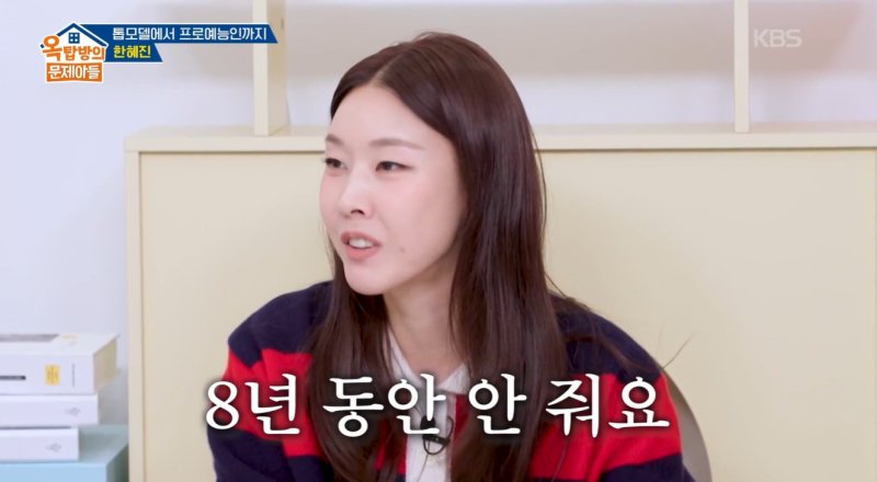 한혜진 "주우재, 8년 함께 했는데 연락처 안 줘…이런 애 처음 "