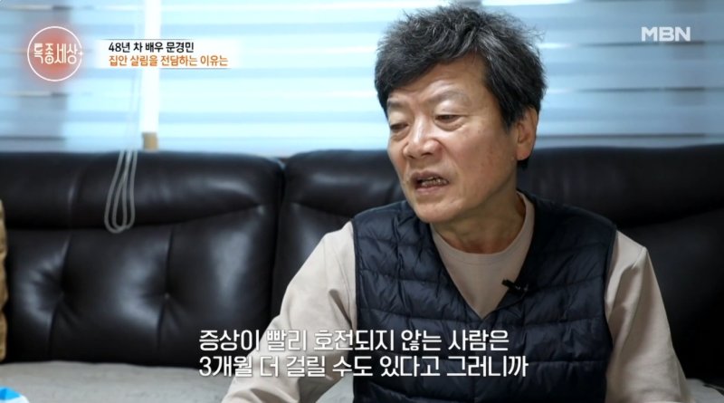 문경민, 전립샘암 후유증 고백 "요실금 생겨 기저귀 착용"