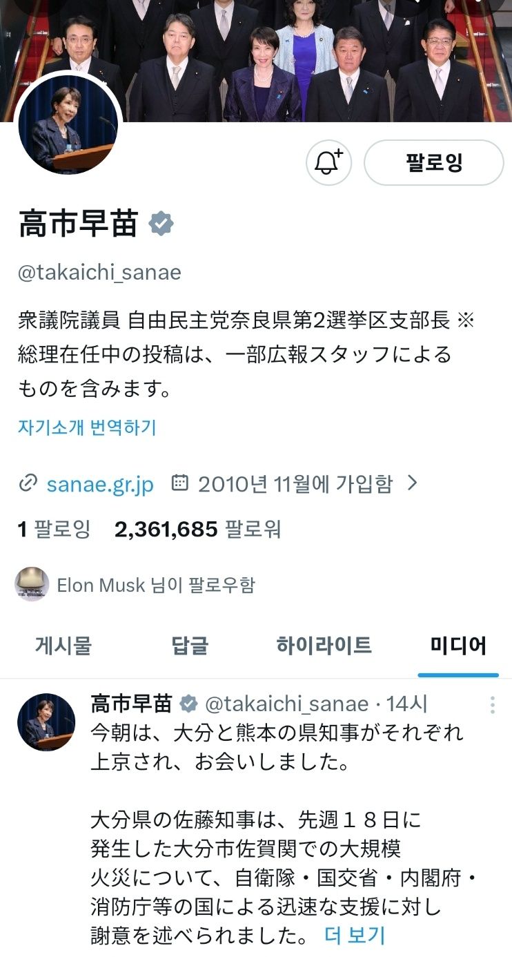 다카이치 사나에 일본 총리의 X(구 트위터) 캡쳐