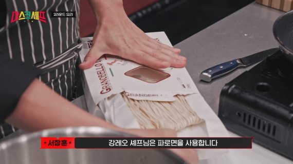 마스크셰프서 건강 면 요리 주목… 강레오 ‘전복 파로땅’ 우승