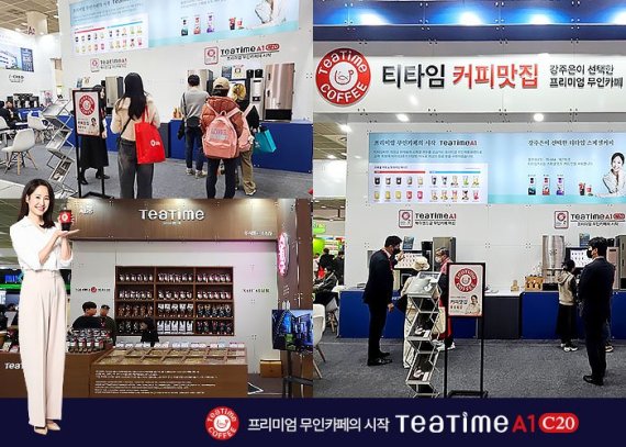 동구전자 무인카페머신 ‘티타임A1’, 서울카페쇼서 샵인샵 수요 확인
