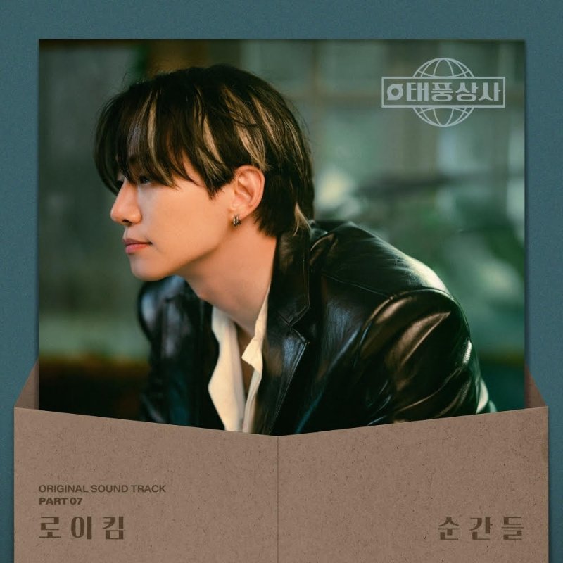 드라마 '태풍상사' OST '순간들' (출처=연합뉴스)