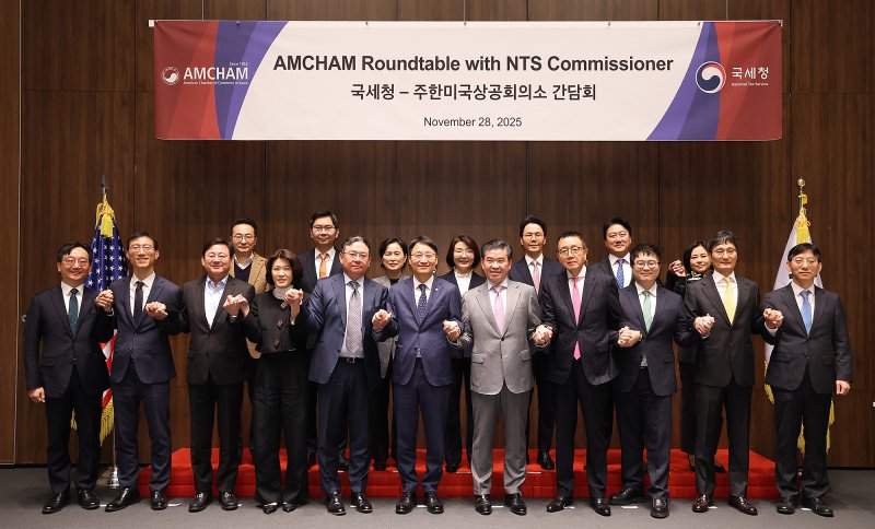 국세청은 한국을 '경쟁력 있는 투자처'로 만들 방안을 공유하기 위해 28일 오전 주한미국상공회의소(AMCHAM·암참)와 간담회를 열었다.(사진 : 국세청 제공) 2025.11.28. *재판매 및 DB 금지