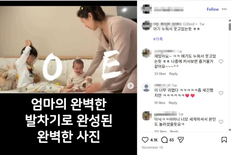 [뉴시스] 같은 영상을 보고 정반대의 반응을 보이고 있는 인스타그램 누리꾼들. (사진=인스타그랩 캡처) 2025.11.27 *재판매 및 DB 금지