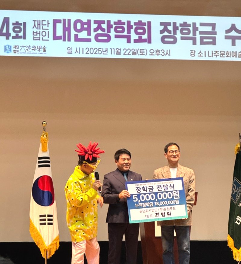 [나주=뉴시스] 나주문회예술회관에서 열린 (재)대연장학회 장학금 수여식에서 최병환 동원푸드 대표가 500만원의 장학금을 기탁하고 있다. (사진=대연장학회 제공) photo@newsis.com