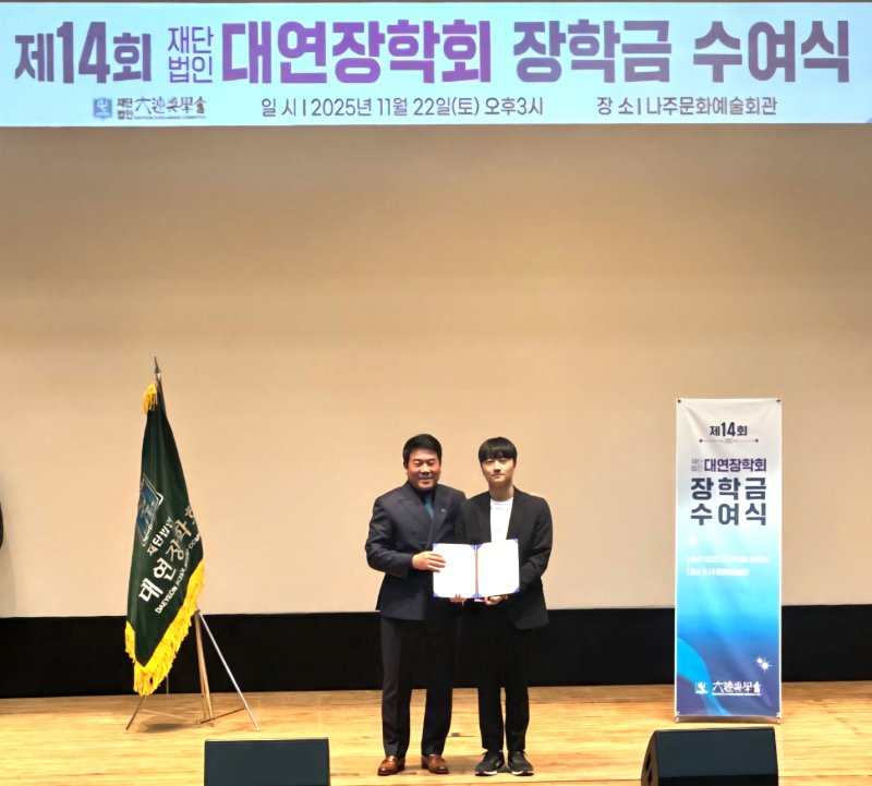 [나주=뉴시스] 이정규 (재)대연장학회 이사장이 나주문화예술회관에서 열린 장학금 수여식에서 장학증서를 받은 학생과 기념촬영을 하고 있다 .(사진=대연장학회 제공) photo@newsis.com *재판매 및 DB 금지