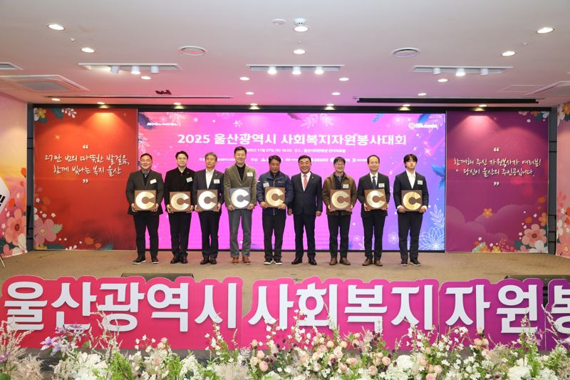 고려아연 온산제련소, 지역사회공헌인정제 3년 연속 최고등급 획득