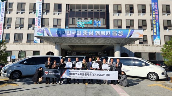 세방 이의순재단 음성군 사회공헌활동 지원 기념식. 세방그룹 제공