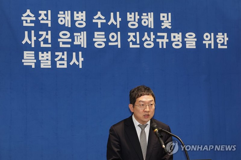 해병특검 수사 결과 발표하는 정민영 특검보 (출처=연합뉴스)