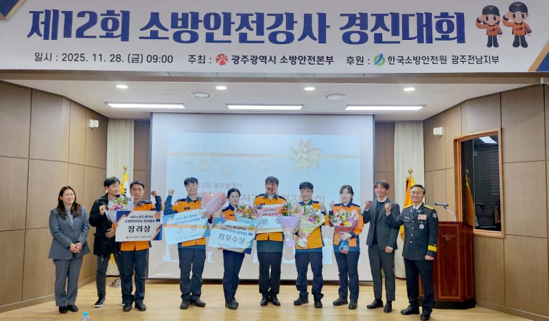 [광주=뉴시스] 광주시소방안전본부 12회 소방안전강사 경진대회. (사진=광주시소방안전본부 제공). photo@newsis.com *재판매 및 DB 금지