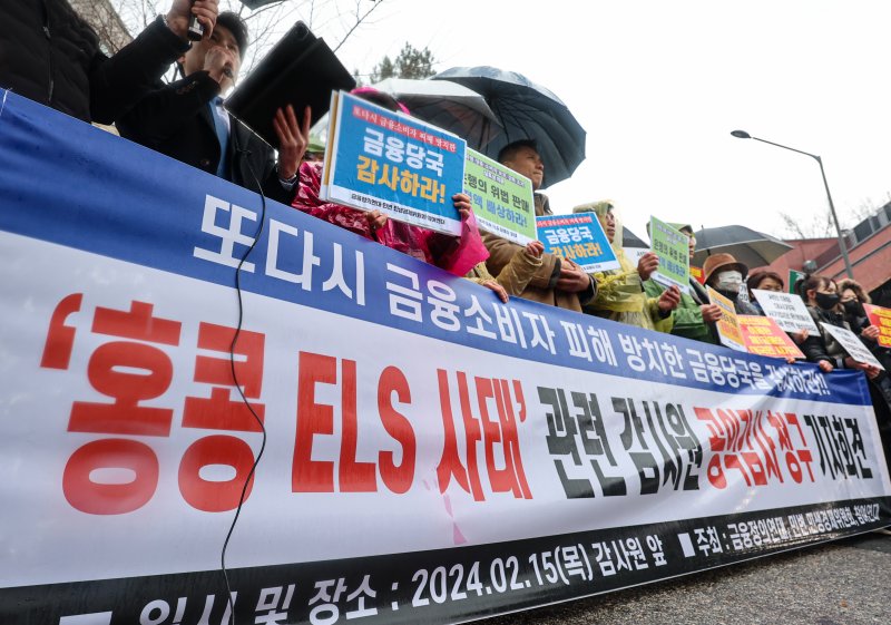 금융정의연대, 민변 민생경제위원회, 참여연대 활동가들이 15일 서울 종로구 감사원 앞에서 '홍콩 ELS 사태' 관련 감사원 공익감사 청구 기자회견을 하고 있다. 2024.2.15/뉴스1 ⓒ News1 김도우 기자