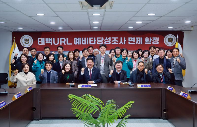 이상호 태백시장과 김동균 부시장, 직원들이 28일 태백URL(지하연구시설)의 정부 예비타당성조사 면제사업 확정을 환영하고 있다. 태백시 제공