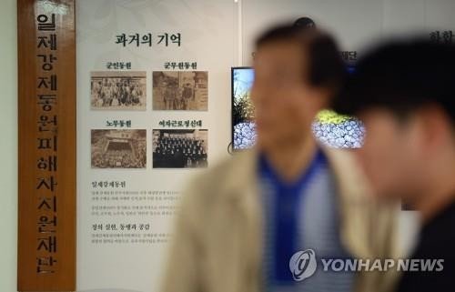 일제강제동원피해자지원재단 (출처=연합뉴스)