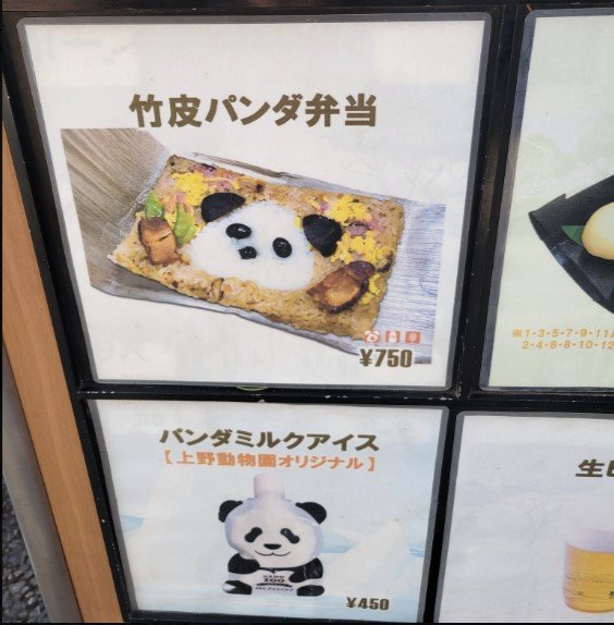 [서울=뉴시스]우에노동물원에서 판매하는 대나무 껍질 판다 도시락. (사진출처: 엑스) 2025.11.28.