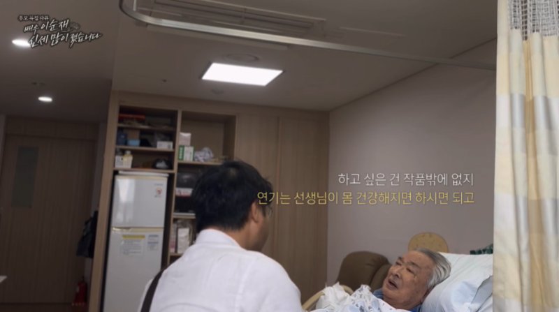 故이순재, 병상서 마지막 모습 공개…야윈 모습에도 작품 하고파