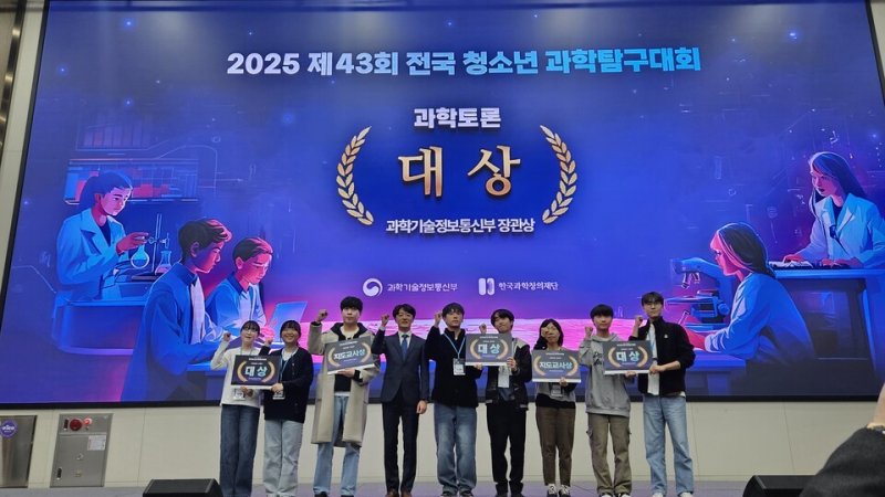 '제43회 전국청소년과학탐구대회' 대상 수상자들이 기념사진을 찍고 있다.(전남도교육청 제공, 재판매 및 DB 금지)/뉴스1