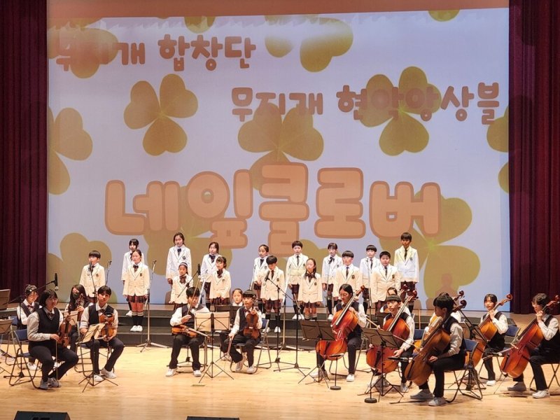 '다문화 문화예술동아리 무지개 현악·합창 동아리 공연'장면(전남도교육청 제공, 재판매 및 DB 금지)/뉴스1