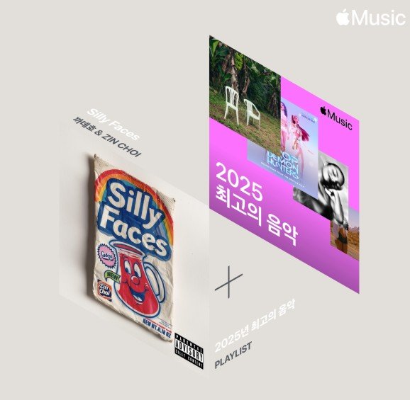 17세 진초이 '실리 페이시스', 애플뮤직 코리아 '2025 최고의 음악' 포함