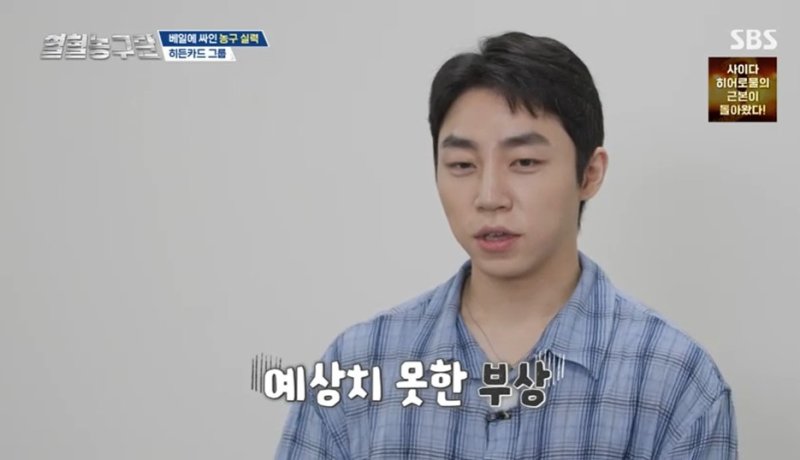 '열혈농구단' 정규민, 첫 등장부터 목발 신세 녹화 전 다쳐…속상