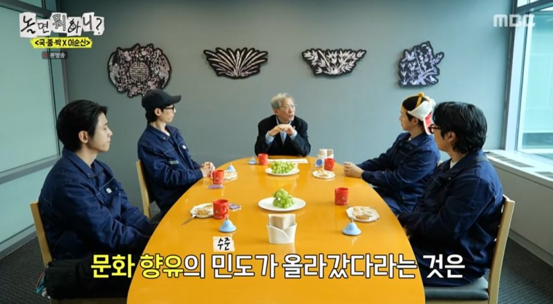 '놀뭐' 유홍준 관장 "젊은이들, 자발적으로 국중박 찾아…외국서도 비결 연구"