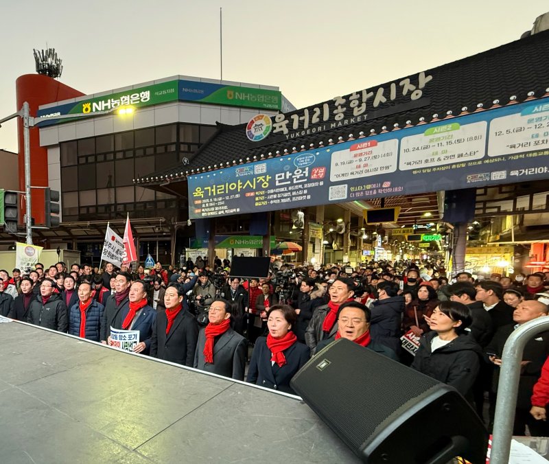 국민의힘 의원들이 29일 오후 충북 청주 상당구 육거리종합시장에서 열린 '민생회복 법치수호 충북 국민대회'에 참석해 있다. (국민의힘 제공) 2025.11.29/뉴스1