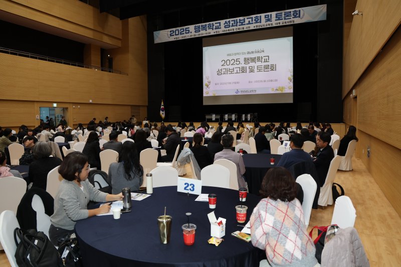 [창원=뉴시스]행복학교 성과보고회 및 토론회. (사진=경남교육청 제공) 2025.11.29.photo@newsis.com *재판매 및 DB 금지