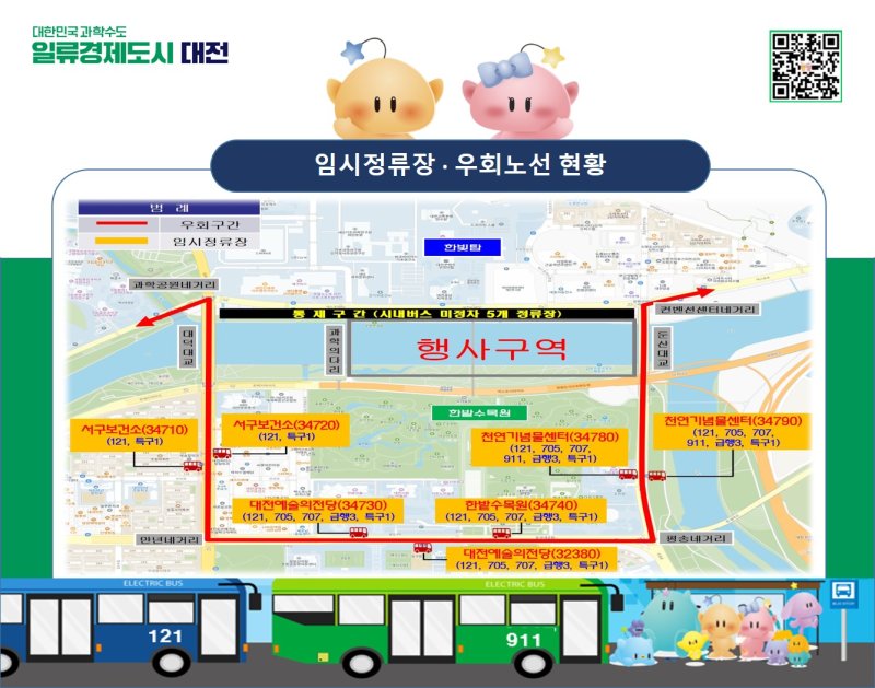 [대전=뉴시스]대전시는 30일 개최되는 '한화이글스 창단 40주년 기념 불꽃쇼'에 대비해 엑스포로 일대 차량 통행을 전면 통제하고 해당 구간을 지나는 시내버스 6개 노선을 임시 우회 운행키로 했다. 2025. 11. 25 photo@newsis.com *재판매 및 DB 금지
