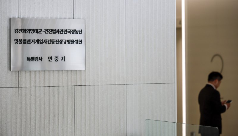 [서울=뉴시스] 정병혁 기자 = 지난 6일 서울 종로구 서울 종로구 KT광화문빌딩 웨스트에 마련된 김건희 여사 관련 의혹을 수사하는 민중기 특별검사 사무실 현판. 2025.11.30. jhope@newsis.com