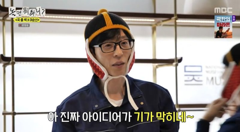 '놀뭐' 국중박×이순신 특집…유재석, 70㎏ 지자총통 전시 준비에 경건 [RE:TV]