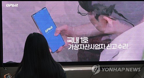 업비트 해킹에 당국 "북한 라자루스 유력 검토" (출처=연합뉴스)