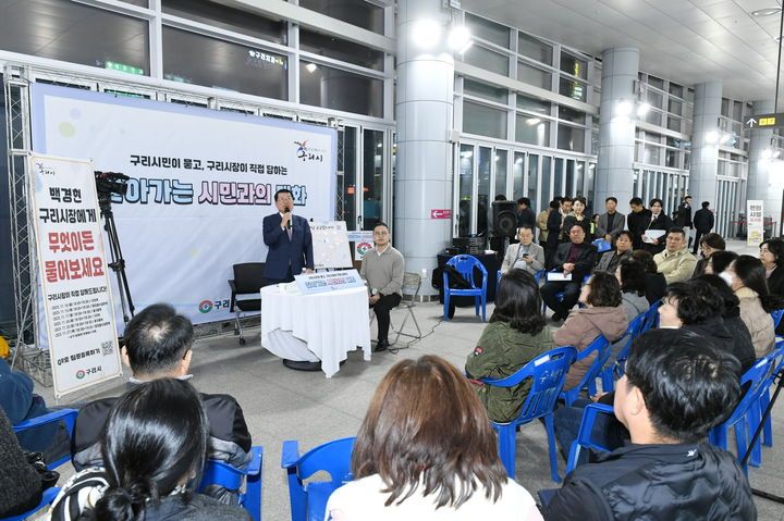 백경현 구리시장(가운데)이 11월 10일 오후 구리역에서 열린 ‘찾아가는 시민과의 대화’에서 질문에 대한 답변을 하고 있다. 구리시 제공