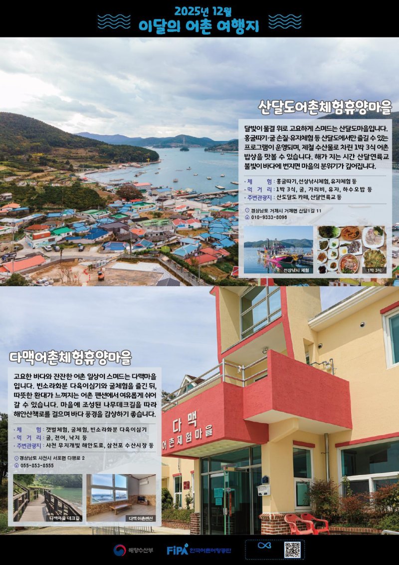 우수어촌마을로 '겨울 힐링 여행' 떠나보세요[12월 어촌 여행지] - 파이낸셜뉴스