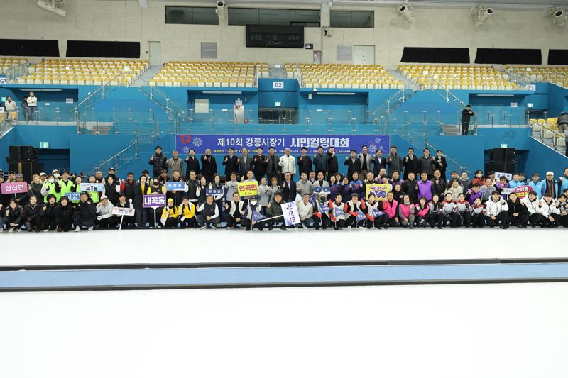 제10회 강릉시장기 시민컬링대회가 30일까지 3일간 열렸다. 강릉시 제공