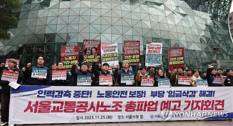 "노조 요구 묵살하면 12.12일 총파업 돌입!" (출처=연합뉴스)