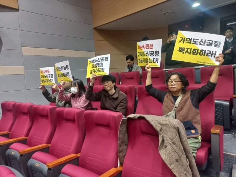 지난 26일 부산 남구 기술보증기금 별관 대강당에서 가덕도신공항 부지조성공사 사업설명회에서 반대 피케팅을 하고 있는 활동가들 (가덕도신공항반대시민행동 SNS. 재판매 및 DB금지)